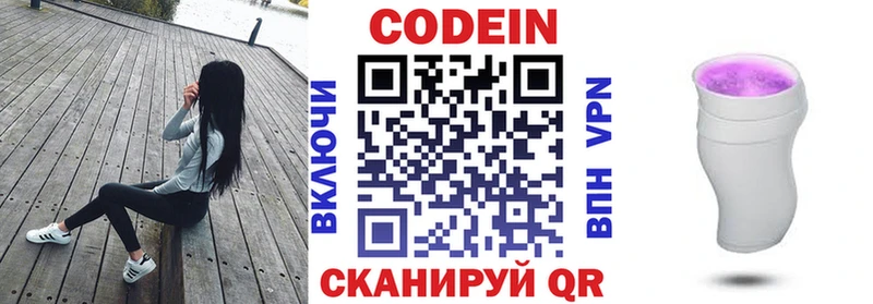 Кодеин Purple Drank  Купить где  Вязники 